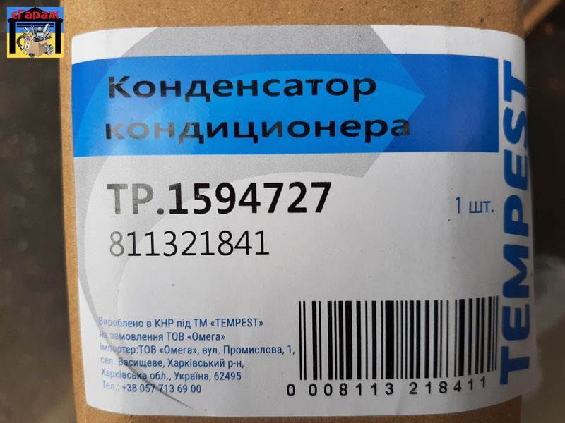 Радіатор кондиціонера FIAT DOBLO 05- (1,3-1,9 JTD) (TEMPEST) 811321841 фото