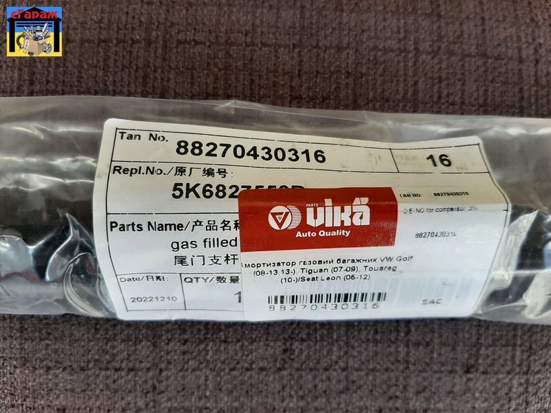 Амортизатор газовий багажник VW Golf (08-13, 13-), Tiguan (07-09), Touareg (10-), Seat Leon (05-12) (88270430316) vika 00-00054111 фото