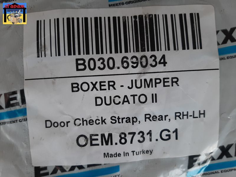 Ограничитель&nbsp;задней двери Citroen Jumper 2002-2006 (B030.69034) EXXEL 00-00049520 фото