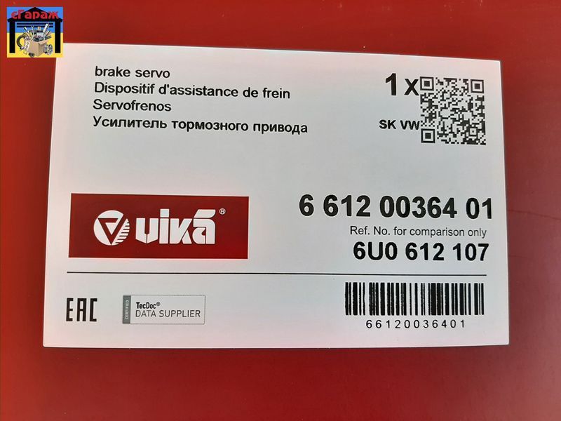 Усилитель тормозов вакуумный Skoda Felicia; VW Caddy 1995-2001 (66120036401) VIKA 00-00030925 фото
