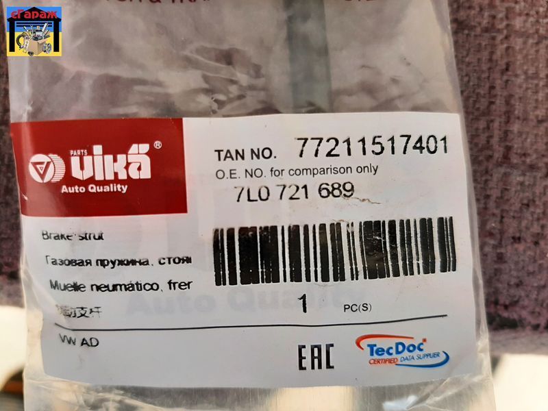 Амортизатор педали стояночного тормоза VW Touareg; Audi Q7 2003-2015 (77211517401) VIKA 00-00029744 фото