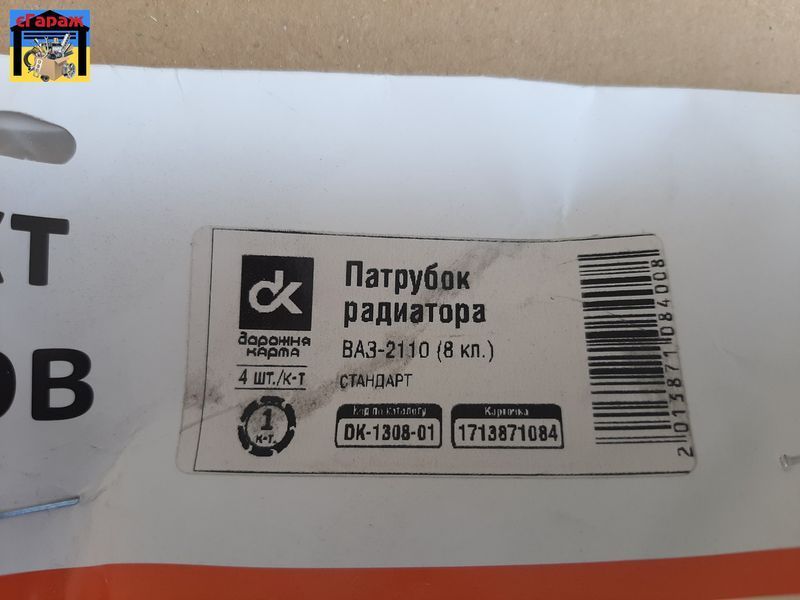 Патрубки радиатора ВАЗ 2110, 2111, 2112 (8-ми клапанный двигатель) (ДК) DK-1308-01 1713871084 фото