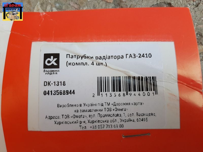 Патрубки радиатора ГАЗ 2410 ВОЛГА (комплект 4 шт.) 413568944 фото
