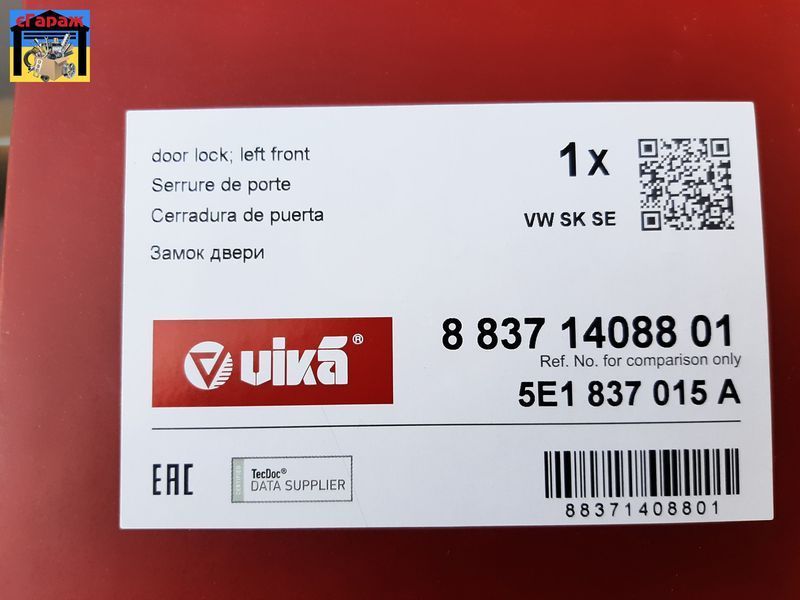 Замок двері передньої лівої Skoda Octavia (13-), Rapid (13-), Yeti (14-), Seat Toledo (13-) (88371408801) VIKA 00-00031074 фото