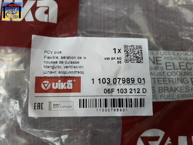Патрубок вентиляція картерних газів Skoda Octavia(04-08), VW Golf (04-09), Jetta (06-11), Passat (06-11), Audi A3 (04-08) 00-00029084 фото
