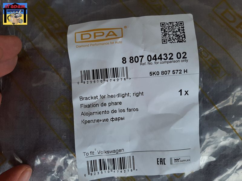 Направляющая фары правая VW Golf 2008-2013 (88070443202) DPA 00-00051765 фото