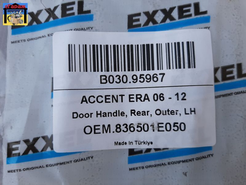 Ручка двері задн лів HYUNDAI ACCENT (05-) (B030.95967) EXXEL 00-00079668 фото